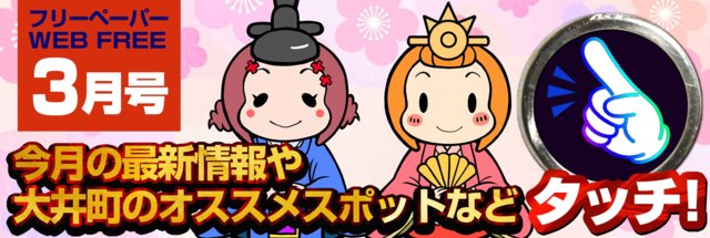フリーペーパー