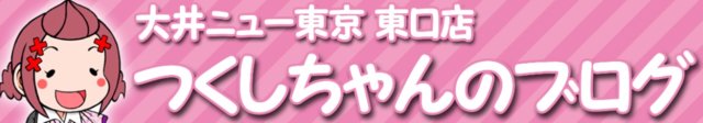 ブログ