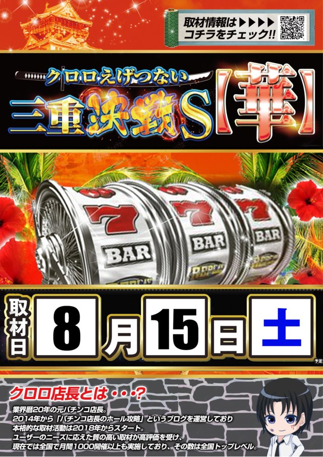 演者・取材➁
